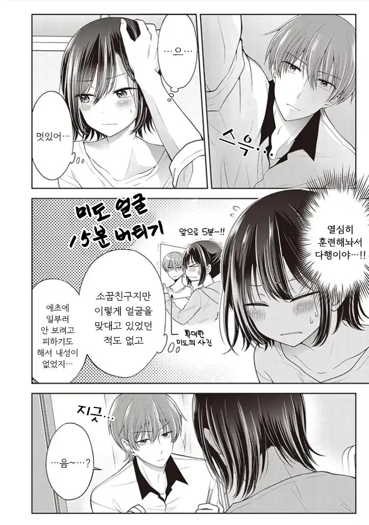 소꿉친구를 여자아이로 만드는 만화 2 - 이미지 24