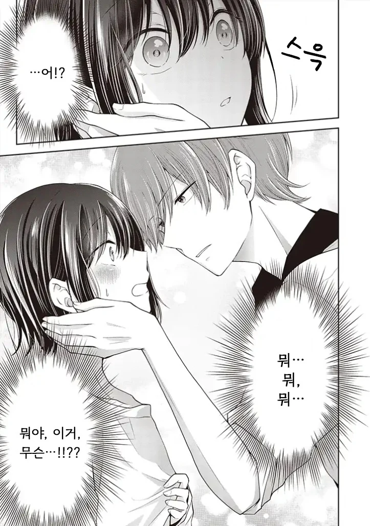 소꿉친구를 여자아이로 만드는 만화 2 - 이미지 25