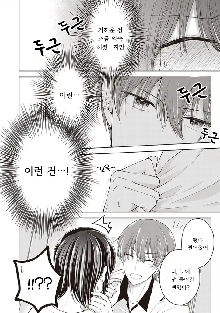 소꿉친구를 여자아이로 만드는 만화 2 - 이미지 26