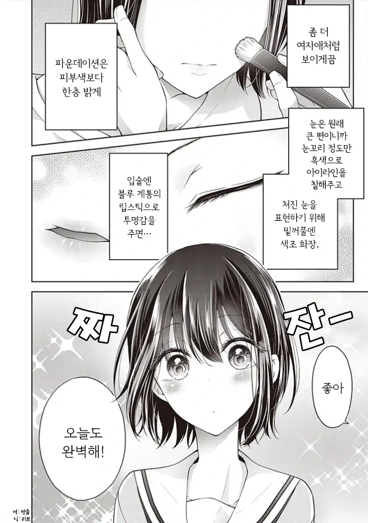 소꿉친구를 여자아이로 만드는 만화 2 - 이미지 28