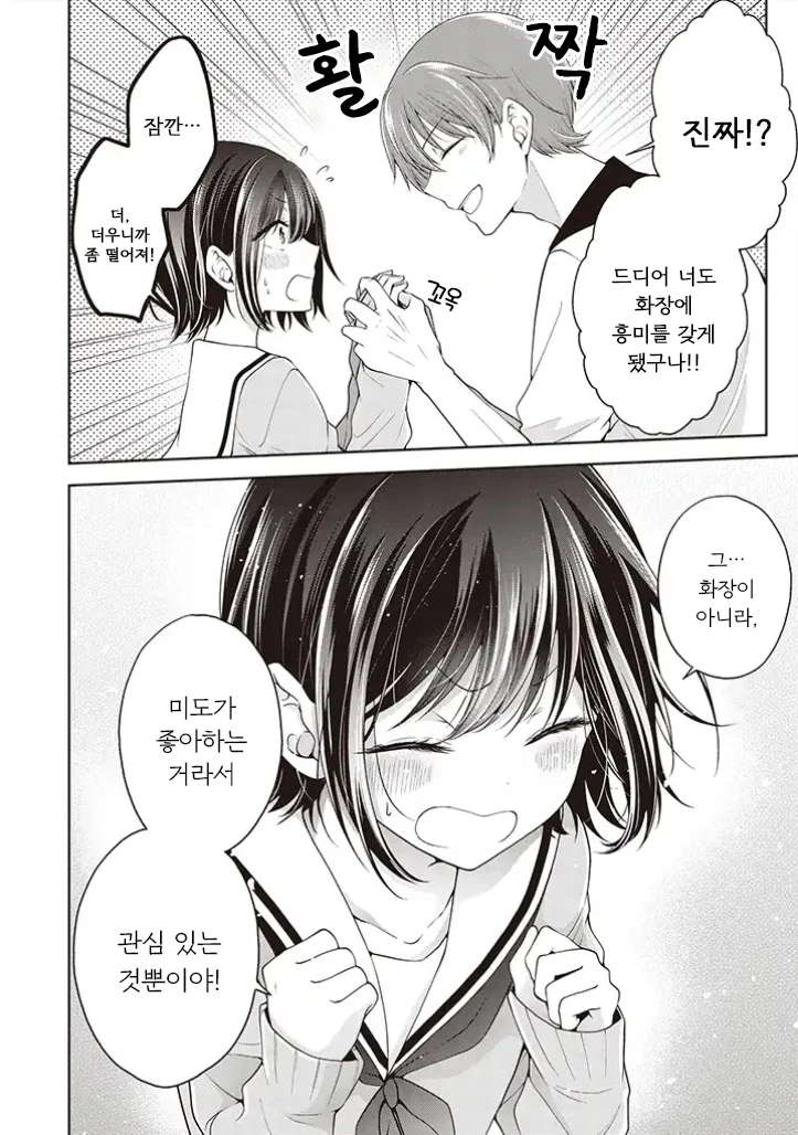 소꿉친구를 여자아이로 만드는 만화 2 - 이미지 30