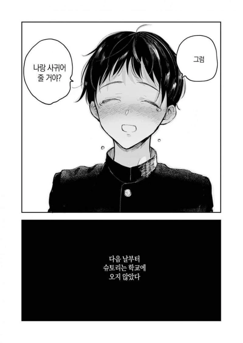 호모) 소꿉친구가 고백하는 만화 - 이미지 3