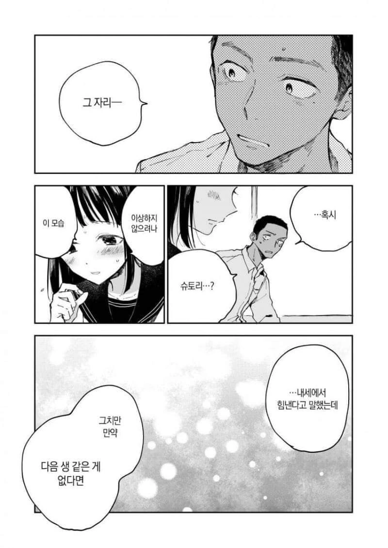 호모) 소꿉친구가 고백하는 만화 - 이미지 7