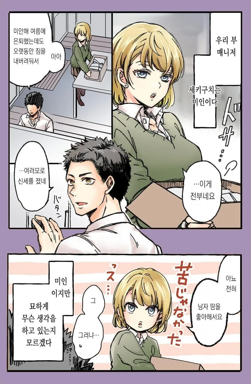 은퇴한 운동부 부장과 매니저.manga