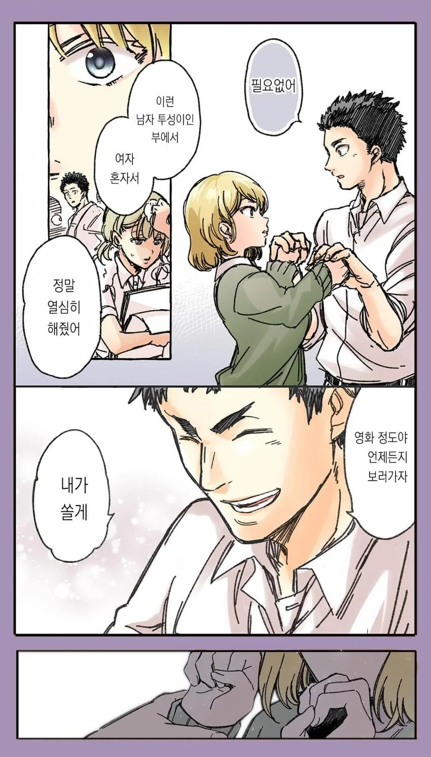 은퇴한 운동부 부장과 매니저.manga - 이미지 3