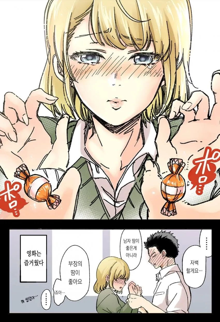 은퇴한 운동부 부장과 매니저.manga - 이미지 4