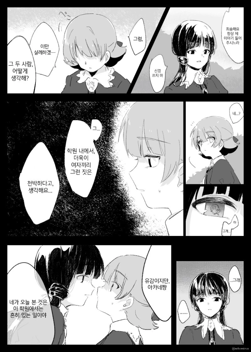 @,백합) 레이아카 학원 만화 - 이미지 4