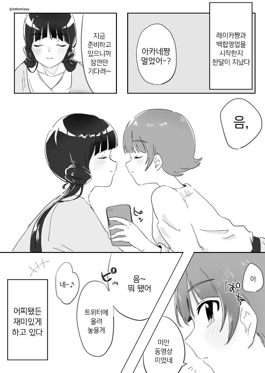 @,백합) 레이아카 학원 만화 - 이미지 7