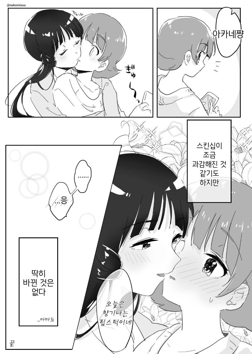 @,백합) 레이아카 학원 만화 - 이미지 8