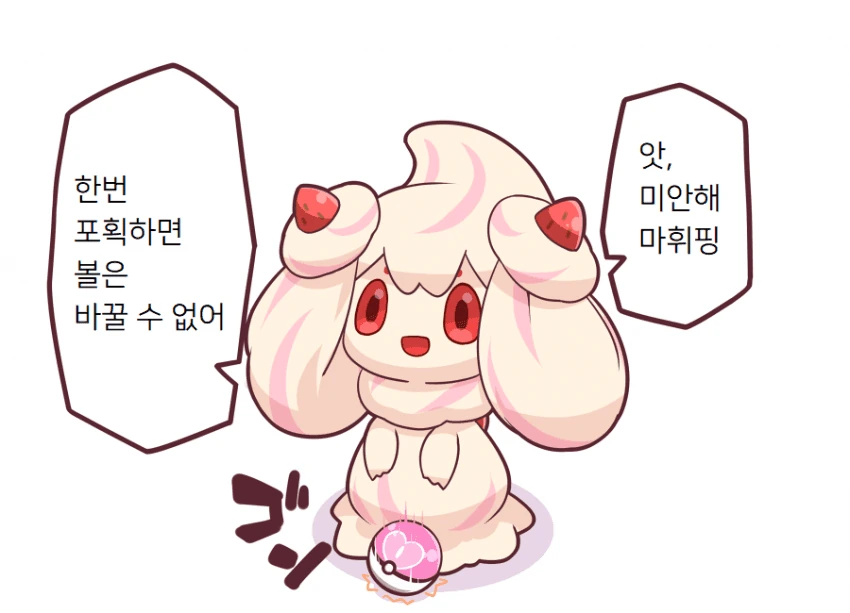 [포켓몬] 마휘핑이 귀여운.manhwa - 이미지 2