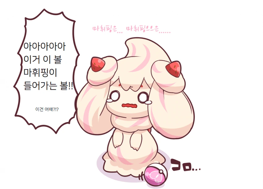 [포켓몬] 마휘핑이 귀여운.manhwa - 이미지 3