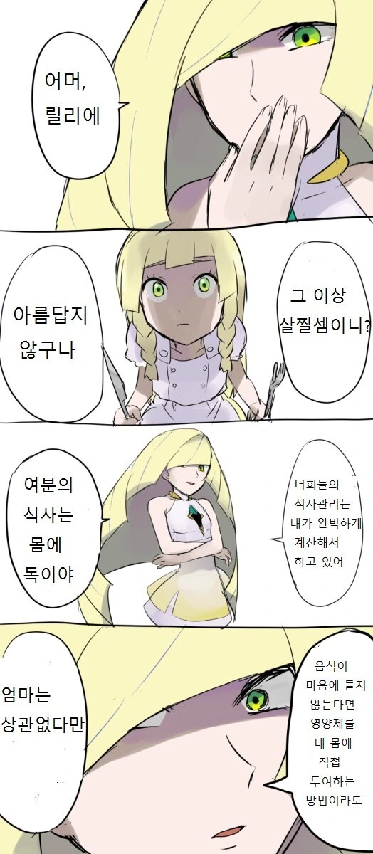 [포켓몬] 루자미네 가족 만화 - 이미지 3