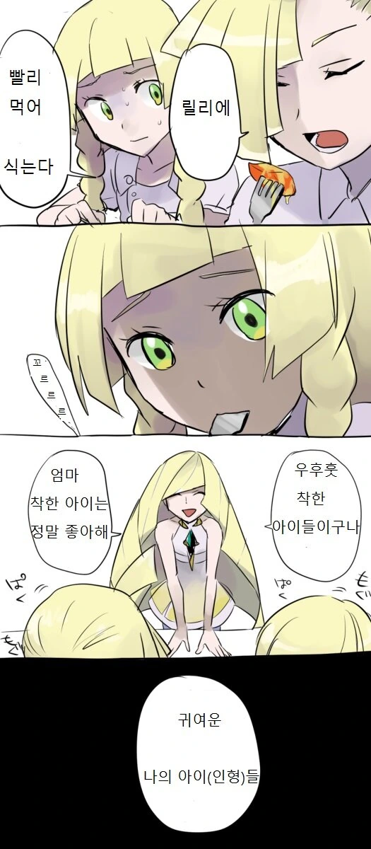 [포켓몬] 루자미네 가족 만화 - 이미지 4