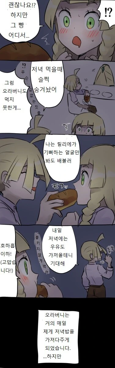 [포켓몬] 루자미네 가족 만화 - 이미지 6