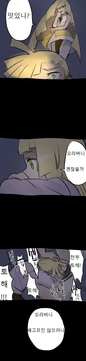 [포켓몬] 루자미네 가족 만화 - 이미지 8