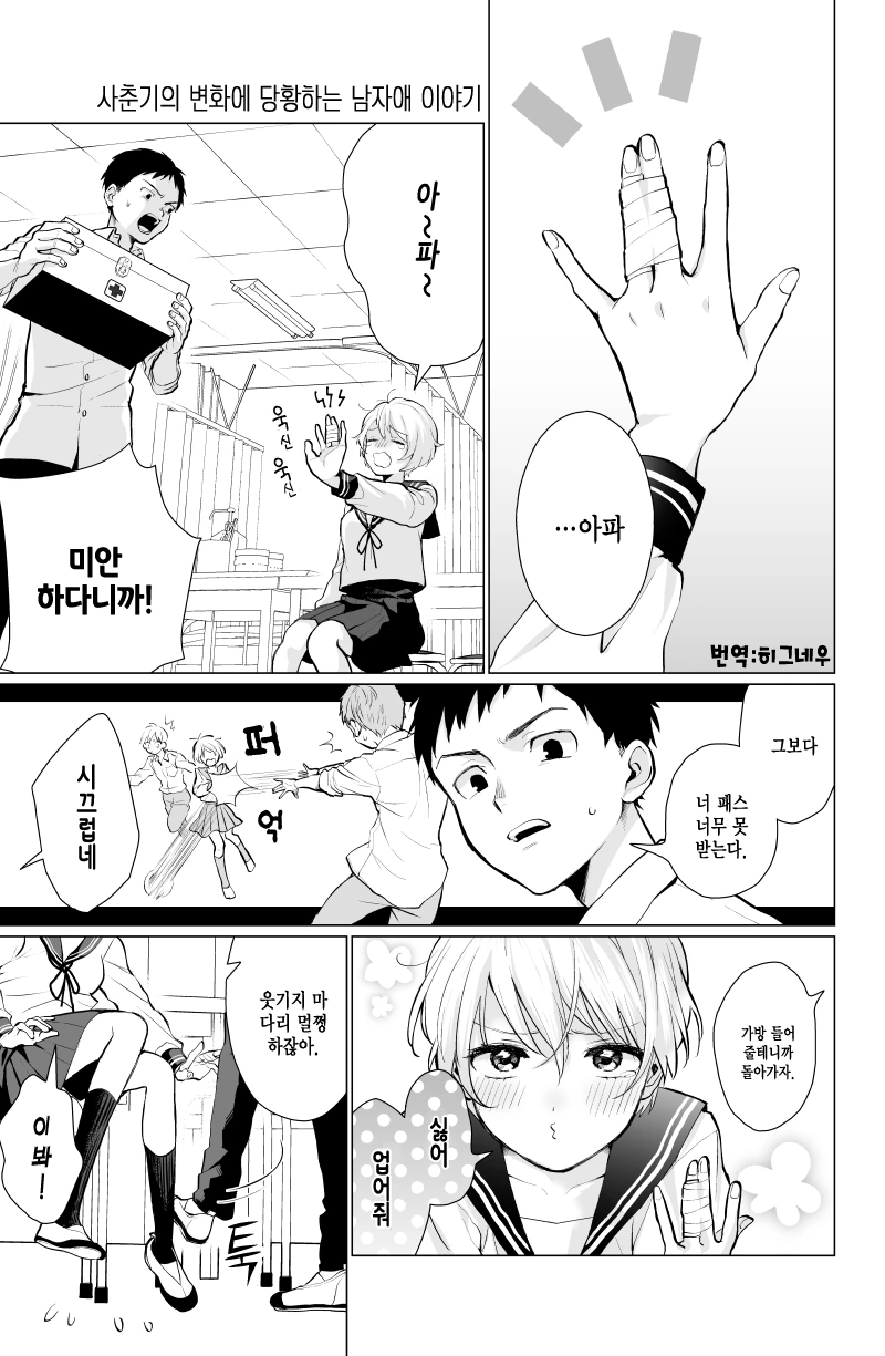 해 줘밖에 모르는 소꿉친구.manga