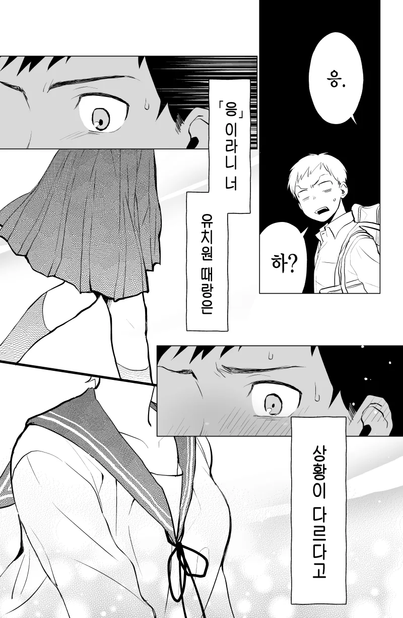 해 줘밖에 모르는 소꿉친구.manga - 이미지 3