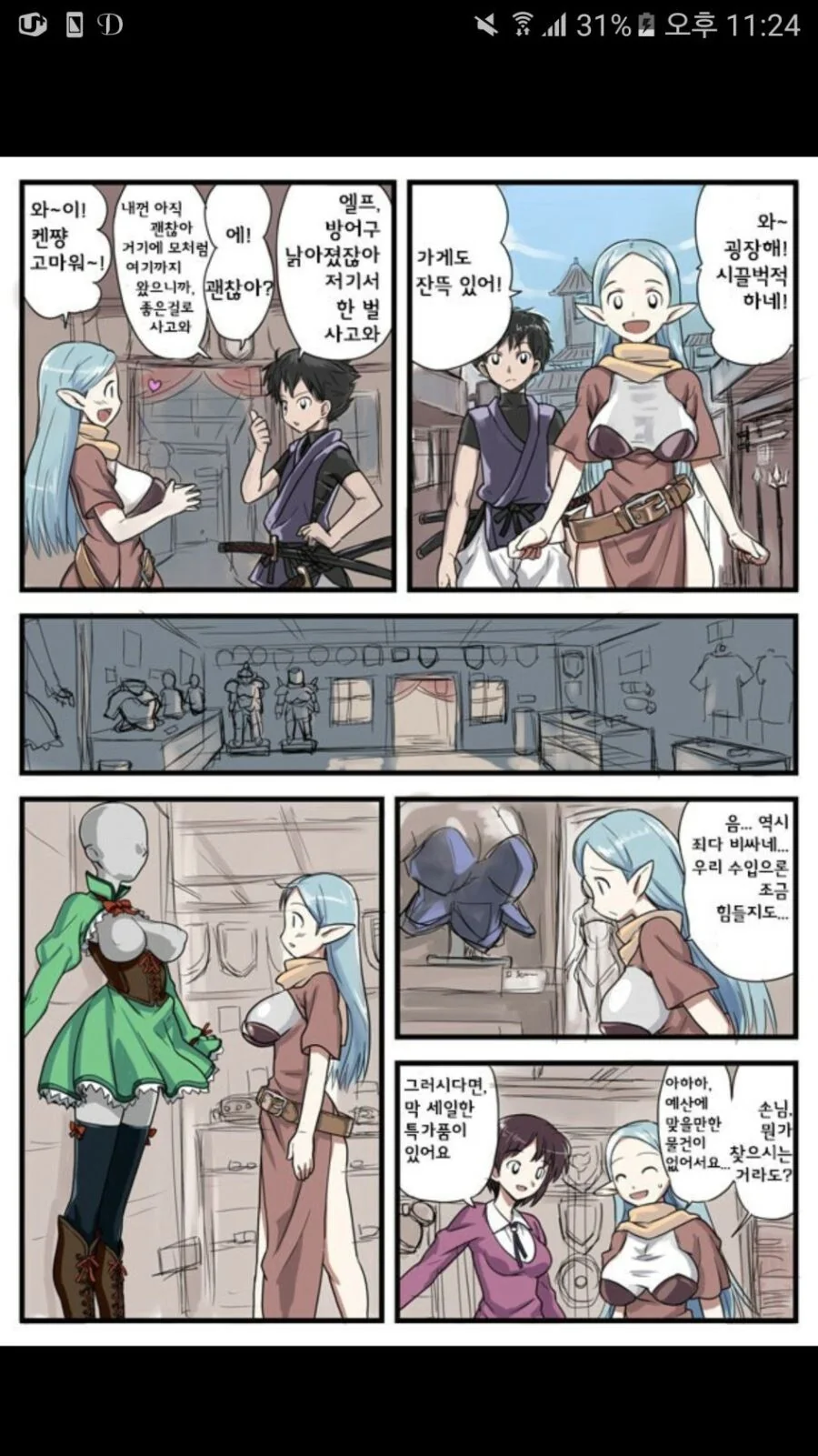 엘프가 방어구 사는 만화.manga