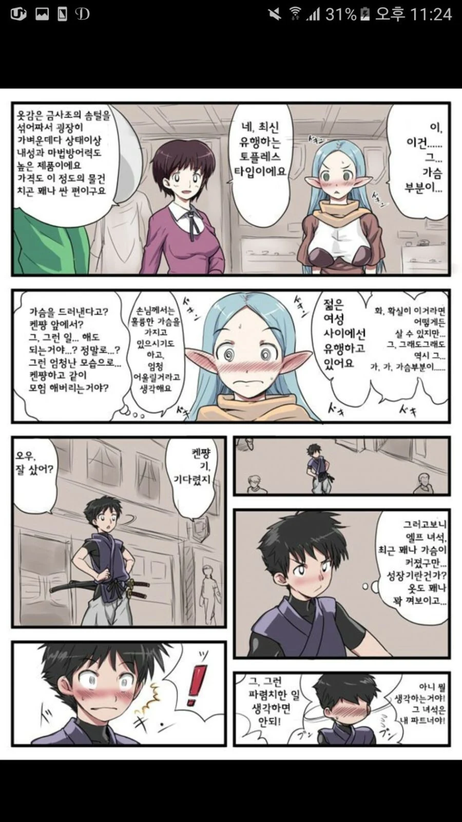 엘프가 방어구 사는 만화.manga - 이미지 2
