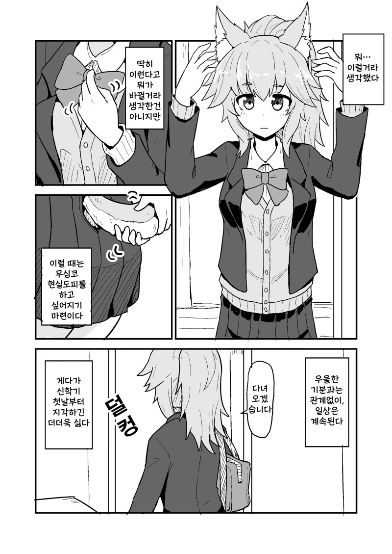 개처럼 사람을 물어뜯는 여고생 manhwa - 이미지 2