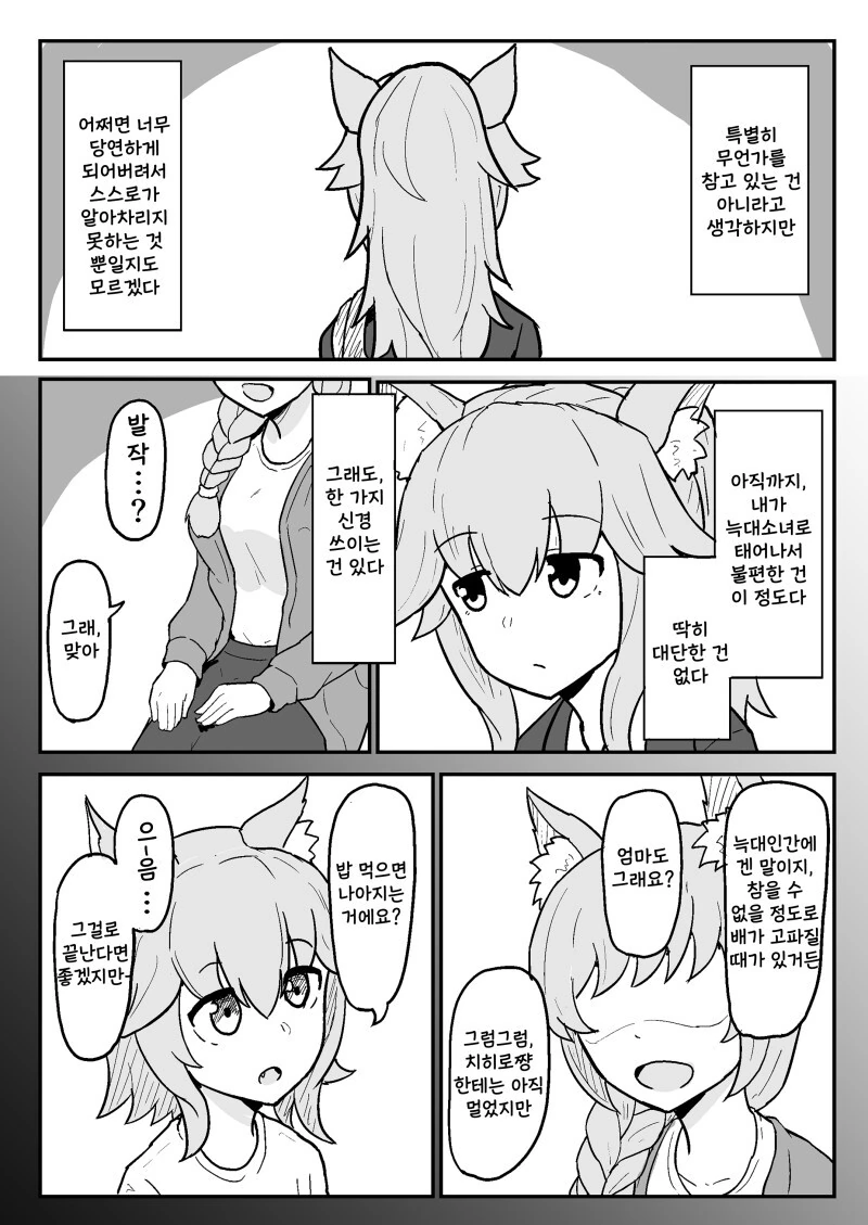 개처럼 사람을 물어뜯는 여고생 manhwa - 이미지 3
