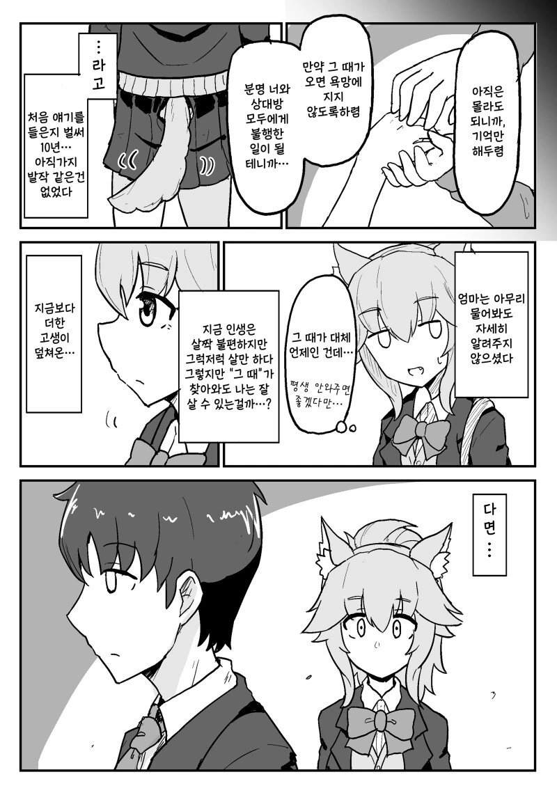 개처럼 사람을 물어뜯는 여고생 manhwa - 이미지 4
