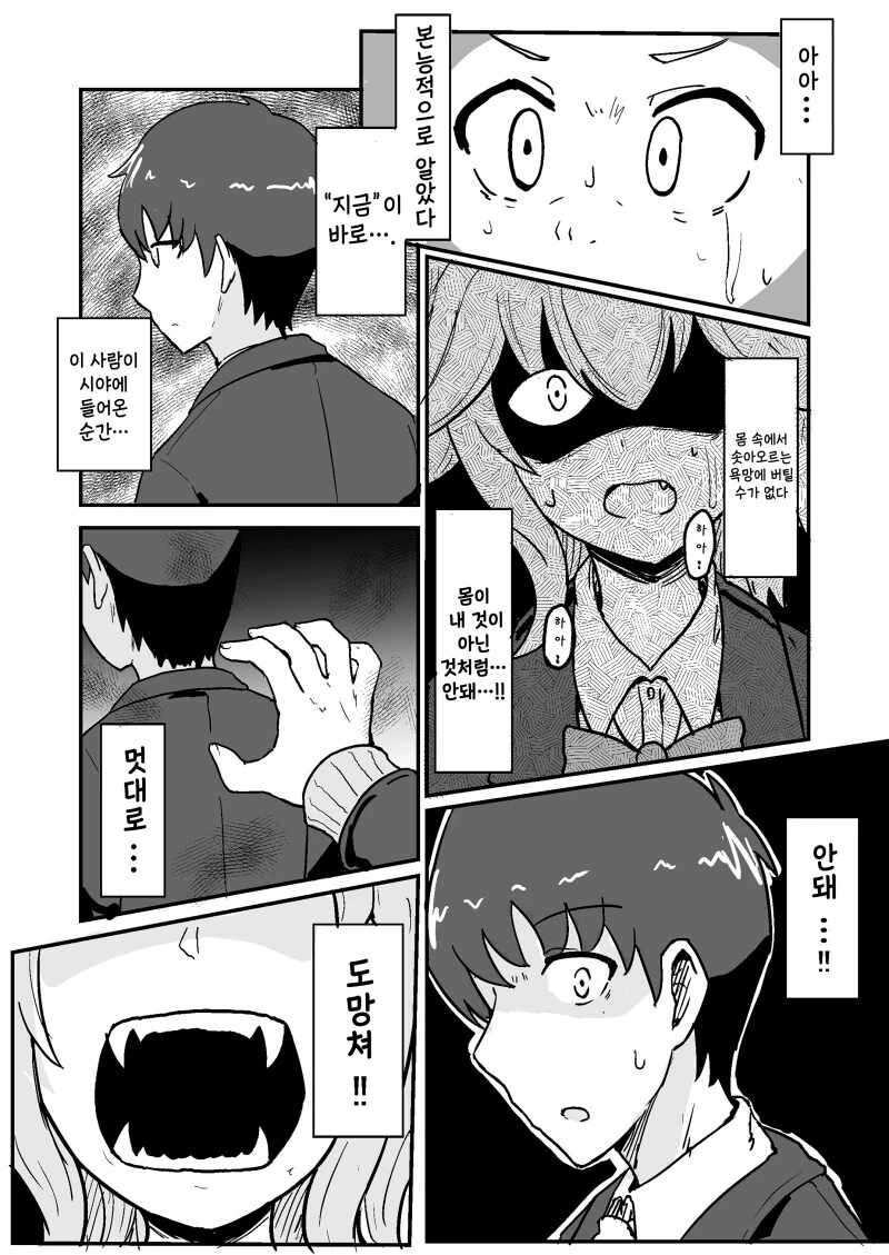 개처럼 사람을 물어뜯는 여고생 manhwa - 이미지 5