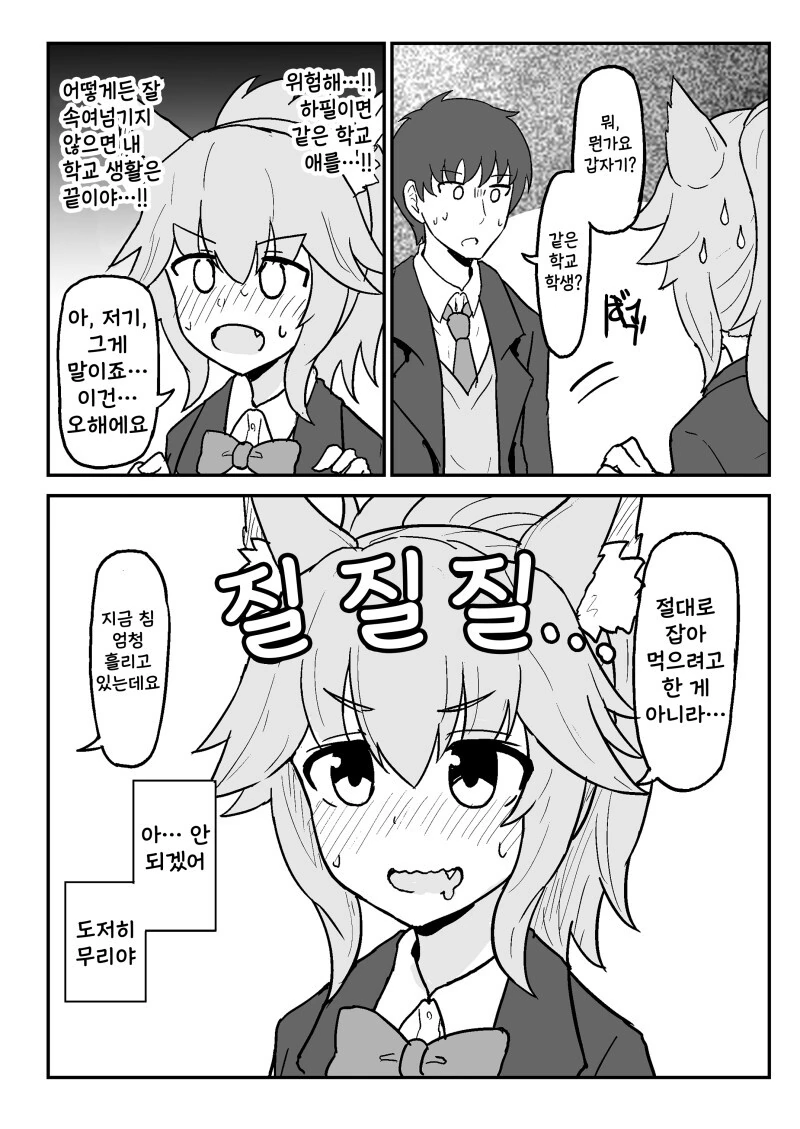 개처럼 사람을 물어뜯는 여고생 manhwa - 이미지 7