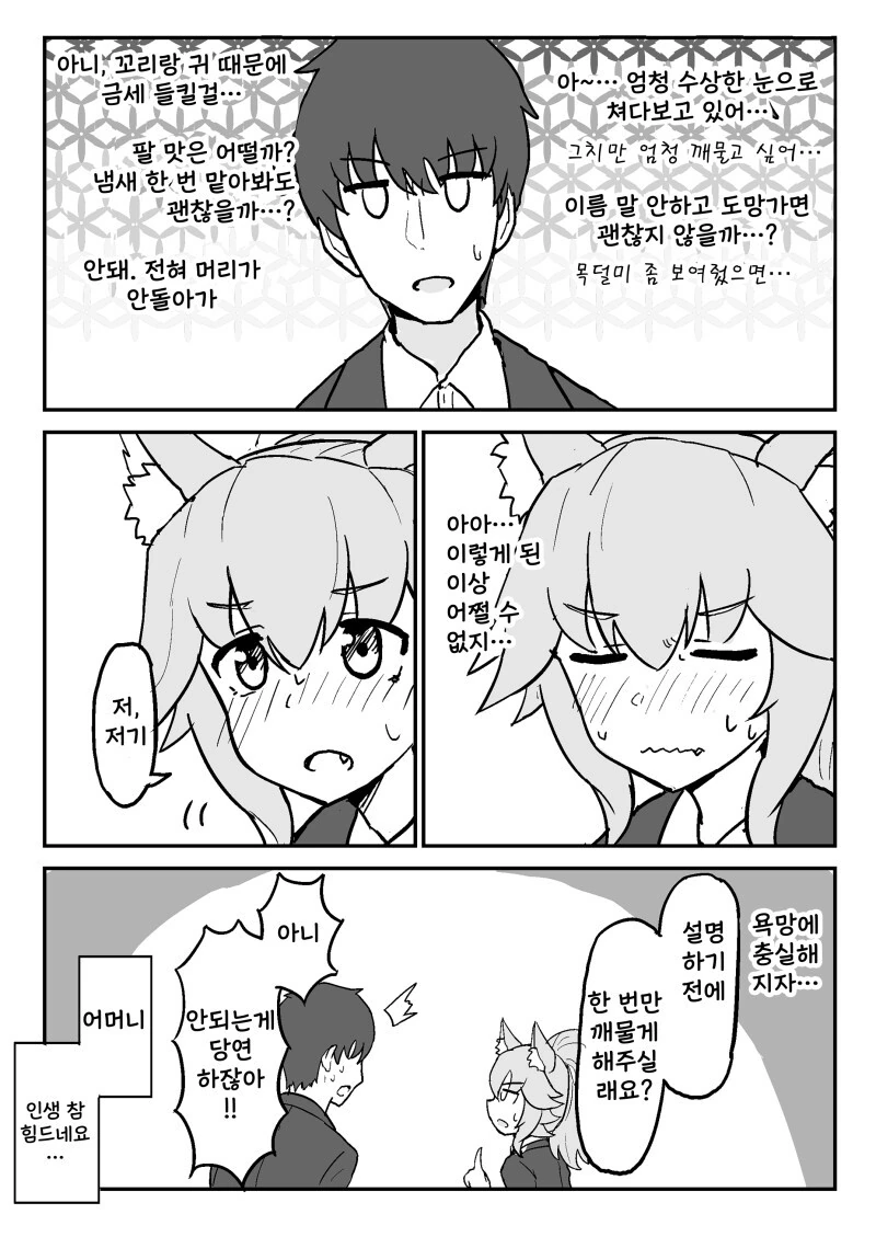 개처럼 사람을 물어뜯는 여고생 manhwa - 이미지 8