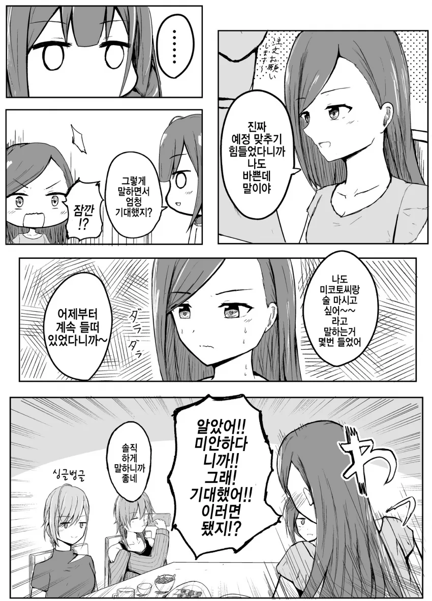 @) 성인조 술마시는.manhwa - 이미지 2