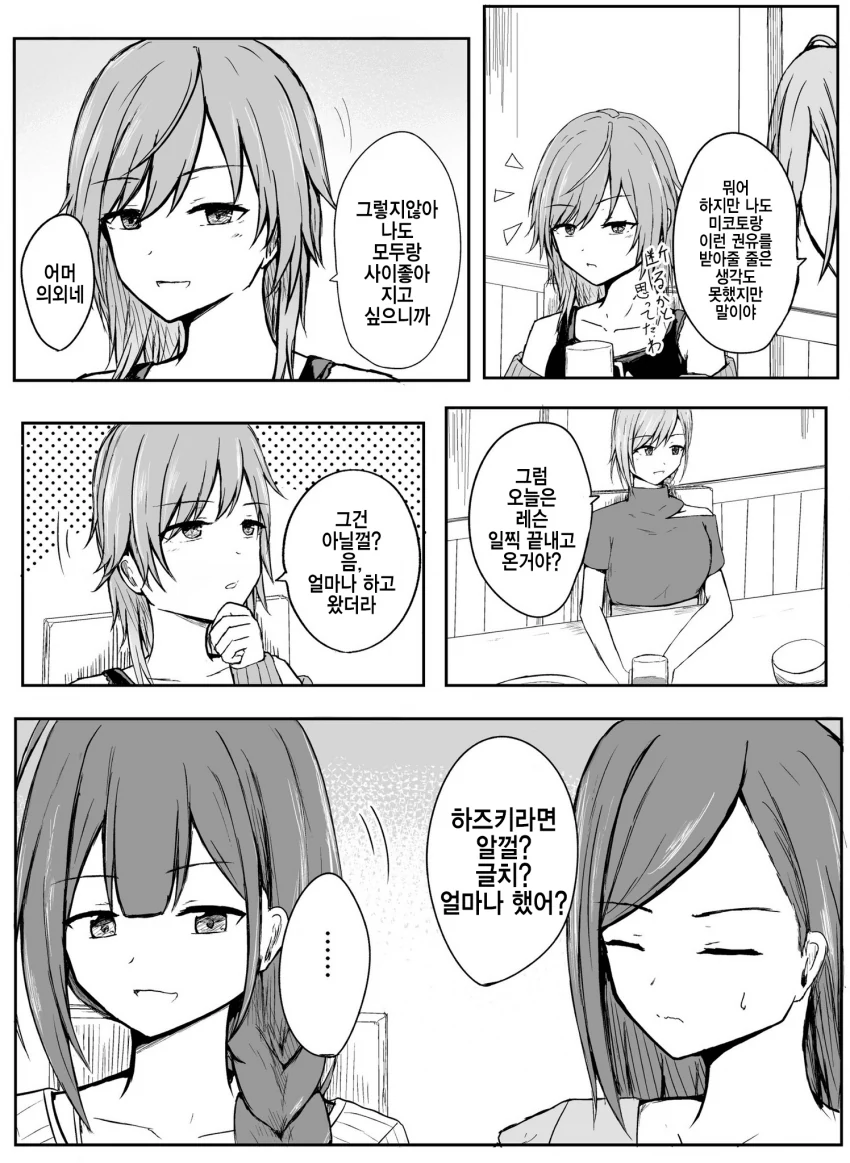 @) 성인조 술마시는.manhwa - 이미지 3