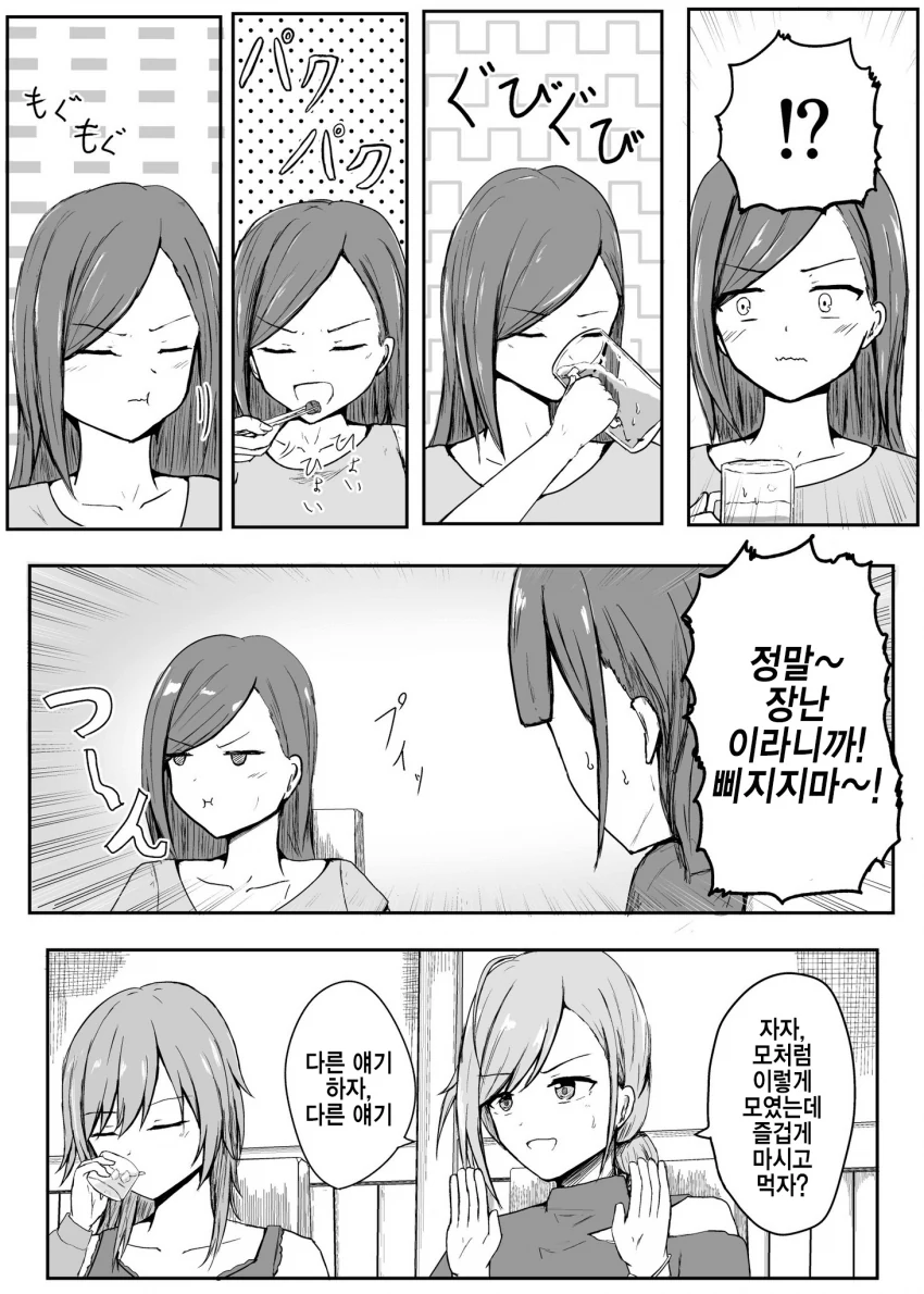 @) 성인조 술마시는.manhwa - 이미지 6