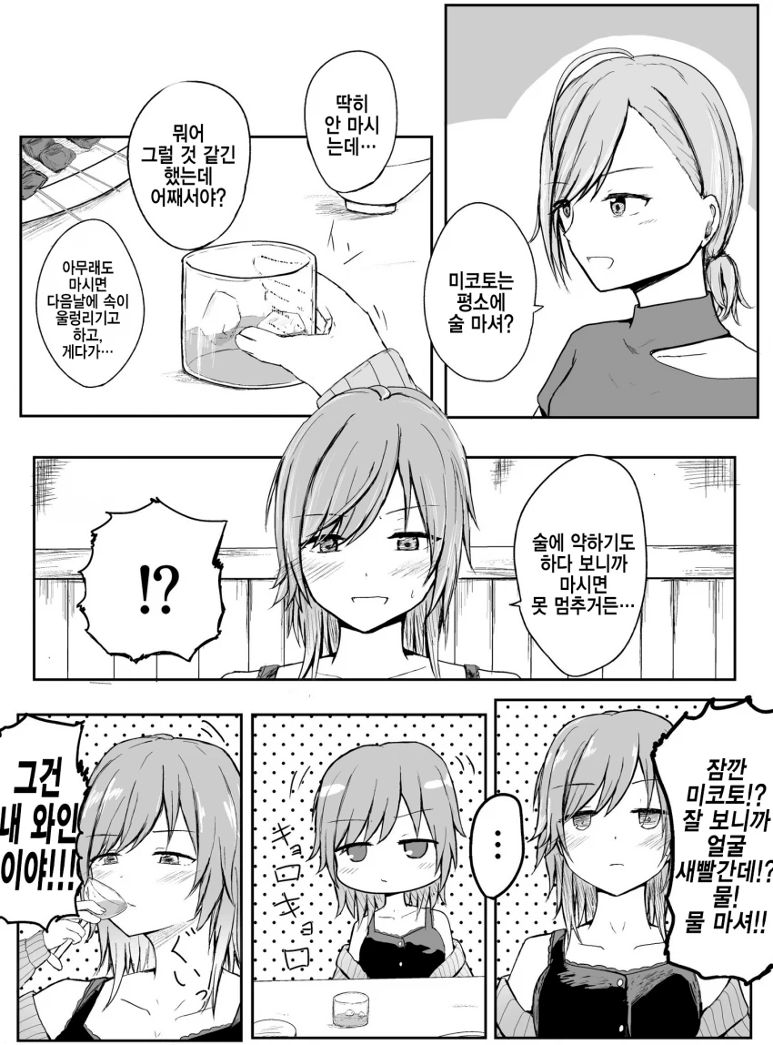 @) 성인조 술마시는.manhwa - 이미지 7