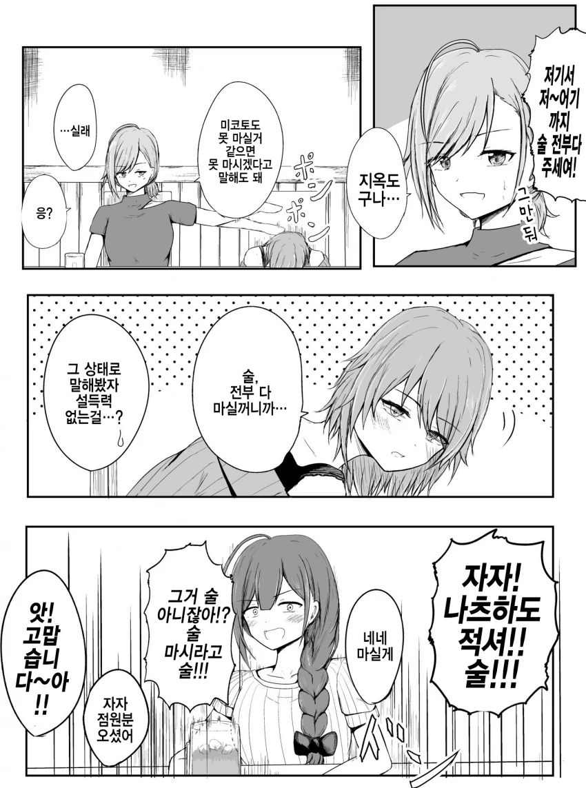 @) 성인조 술마시는.manhwa - 이미지 9