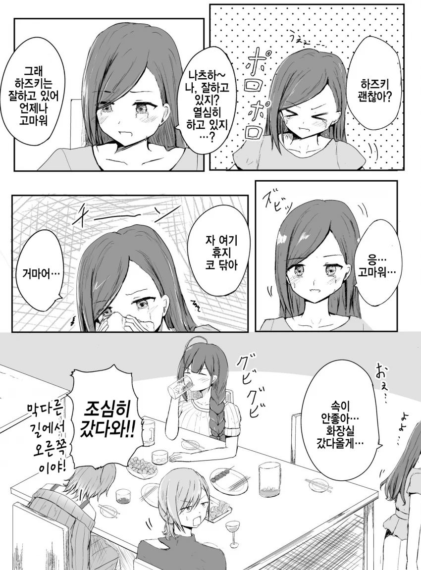 @) 성인조 술마시는.manhwa - 이미지 10