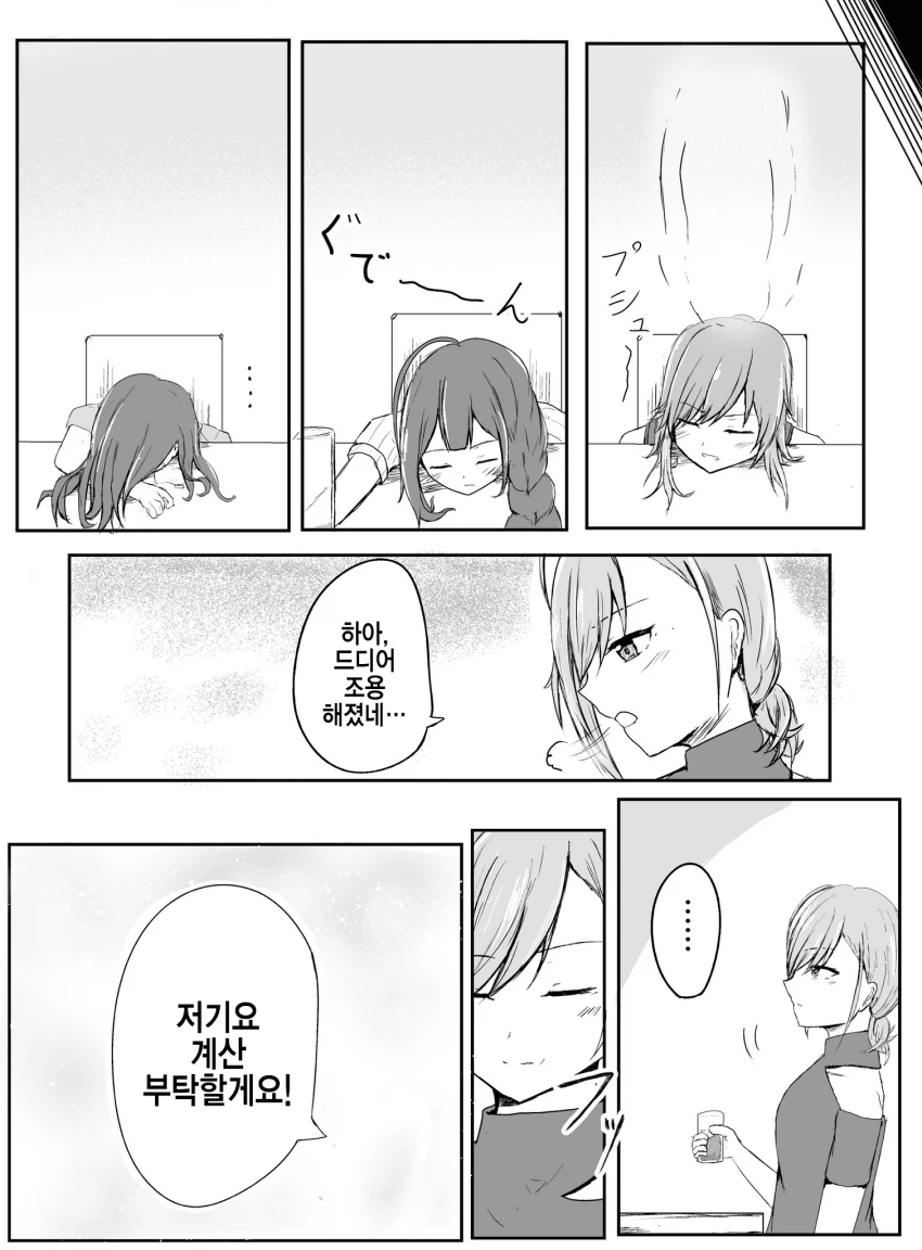@) 성인조 술마시는.manhwa - 이미지 11