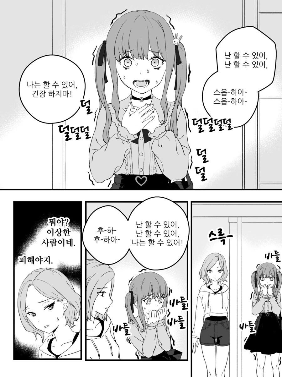 만화) 소심한 지뢰계가 유튜브 방송하는 만화.manhwa