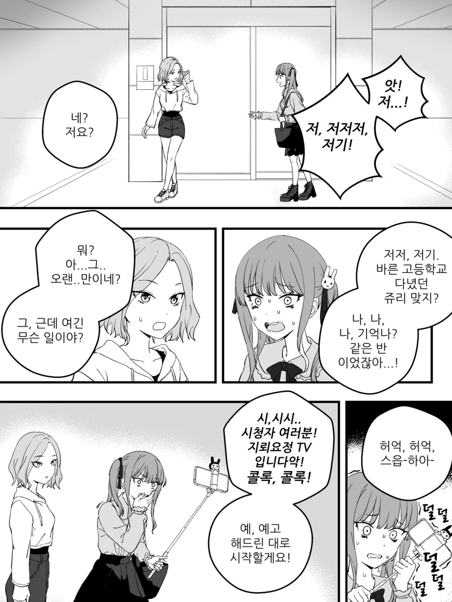 만화) 소심한 지뢰계가 유튜브 방송하는 만화.manhwa - 이미지 2