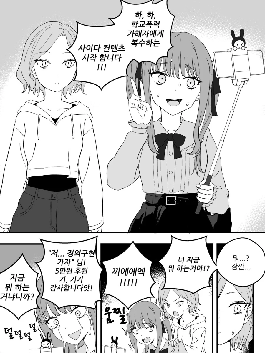 만화) 소심한 지뢰계가 유튜브 방송하는 만화.manhwa - 이미지 3