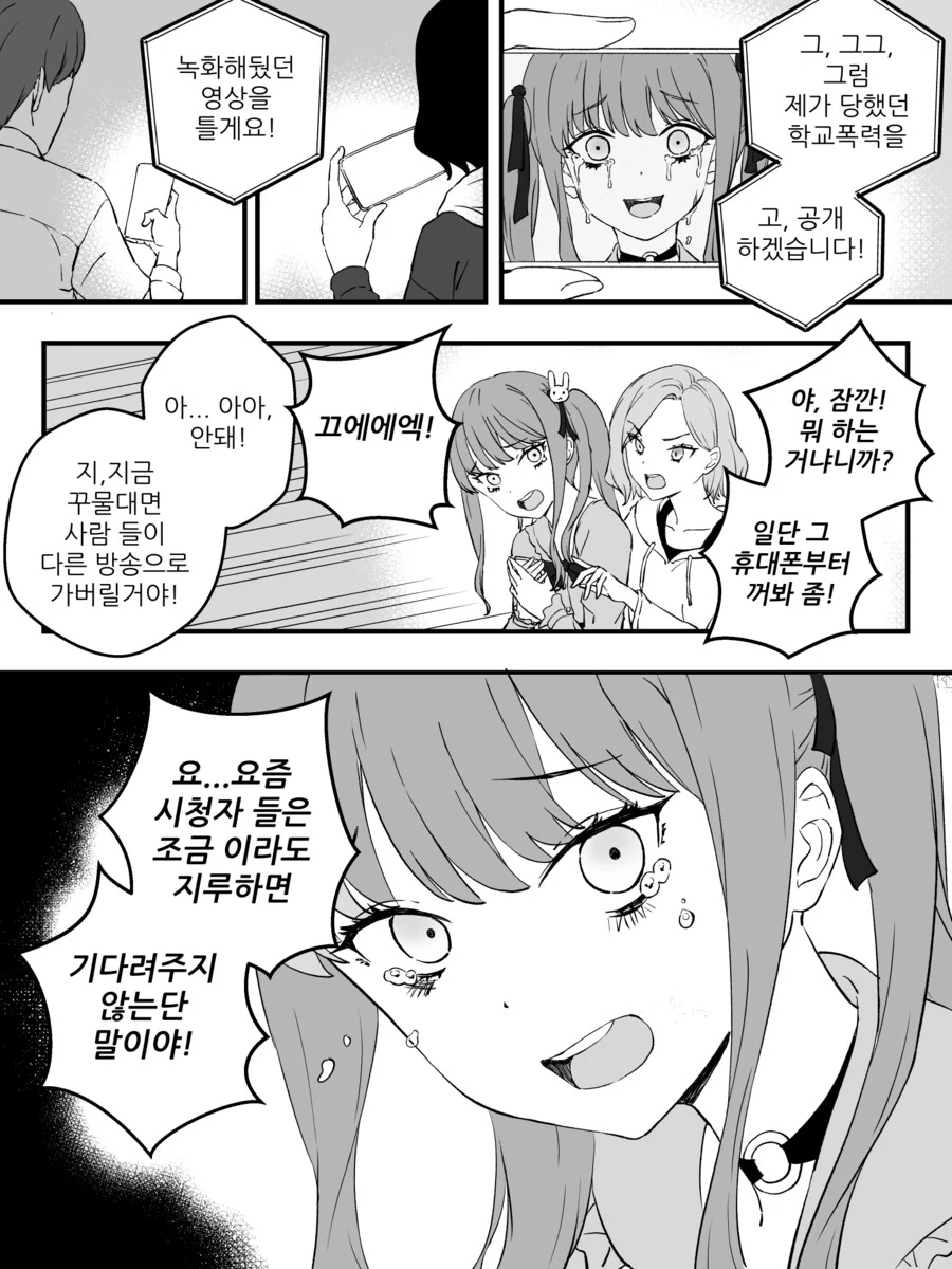 만화) 소심한 지뢰계가 유튜브 방송하는 만화.manhwa - 이미지 4