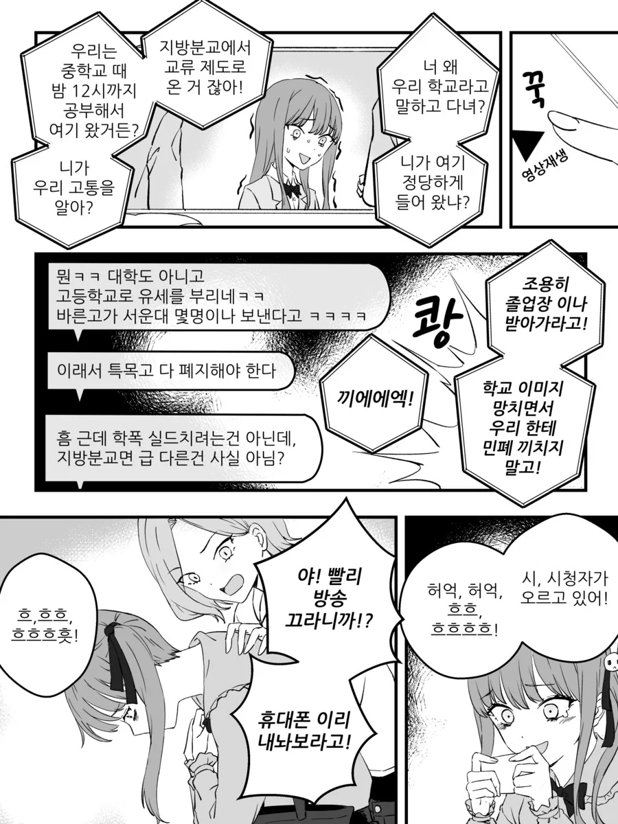 만화) 소심한 지뢰계가 유튜브 방송하는 만화.manhwa - 이미지 5