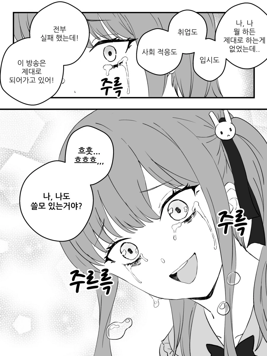 만화) 소심한 지뢰계가 유튜브 방송하는 만화.manhwa - 이미지 6