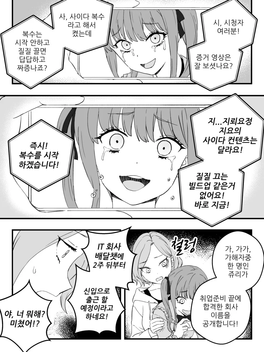만화) 소심한 지뢰계가 유튜브 방송하는 만화.manhwa - 이미지 7