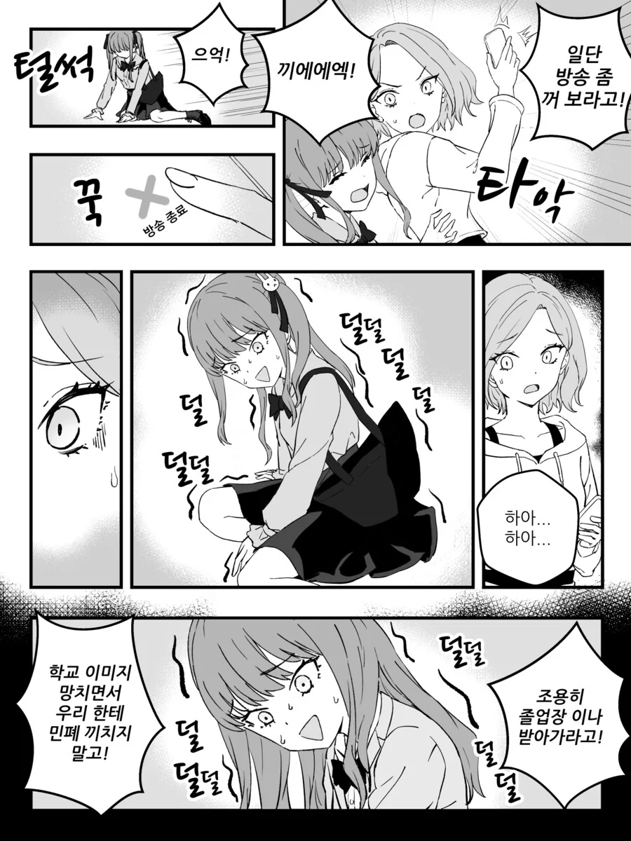 만화) 소심한 지뢰계가 유튜브 방송하는 만화.manhwa - 이미지 8