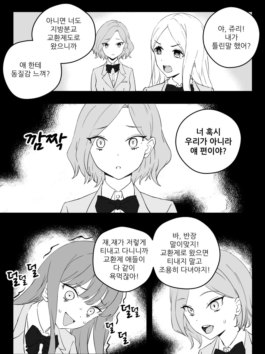 만화) 소심한 지뢰계가 유튜브 방송하는 만화.manhwa - 이미지 9