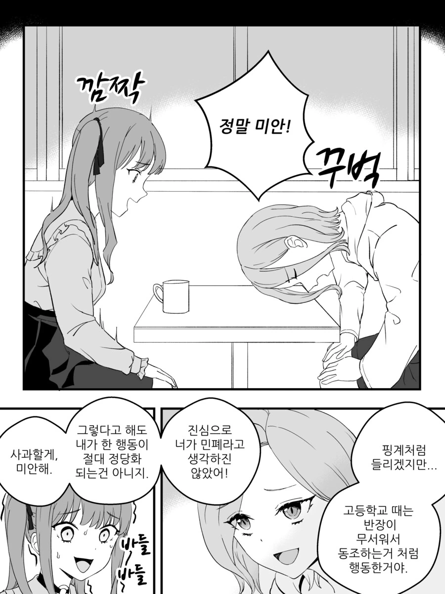 만화) 소심한 지뢰계가 유튜브 방송하는 만화.manhwa - 이미지 10