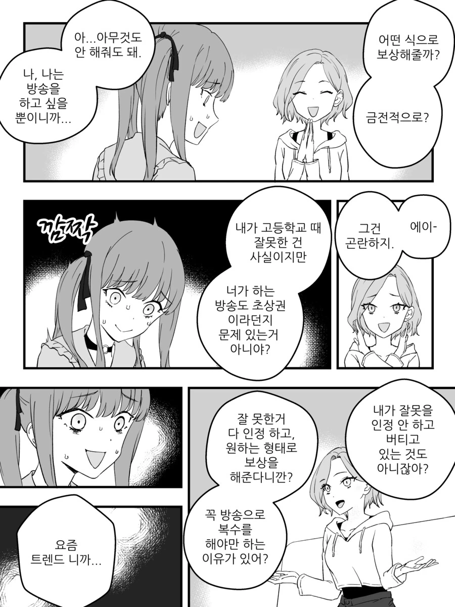 만화) 소심한 지뢰계가 유튜브 방송하는 만화.manhwa - 이미지 11