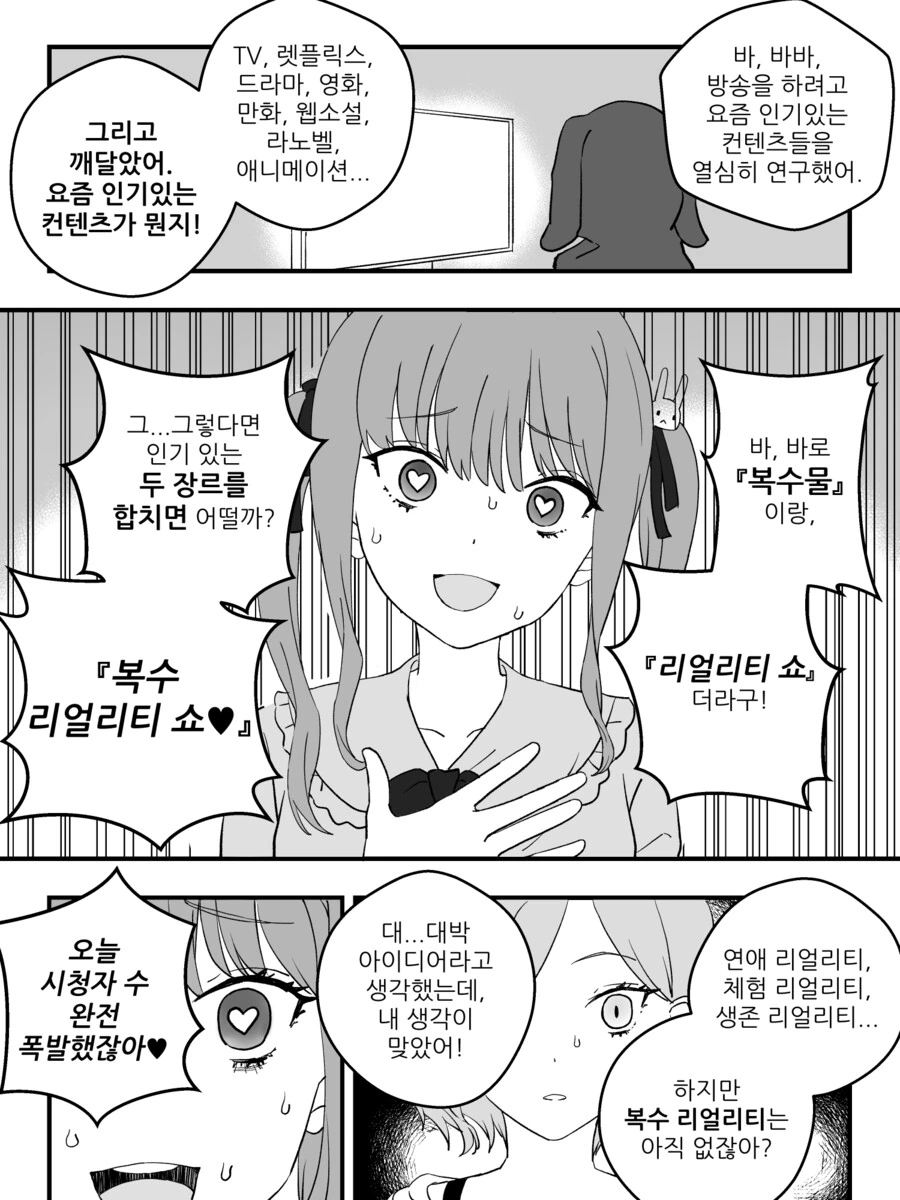 만화) 소심한 지뢰계가 유튜브 방송하는 만화.manhwa - 이미지 12