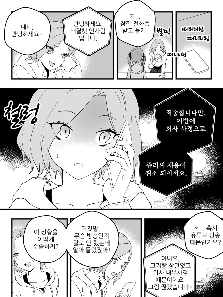 만화) 소심한 지뢰계가 유튜브 방송하는 만화.manhwa - 이미지 13