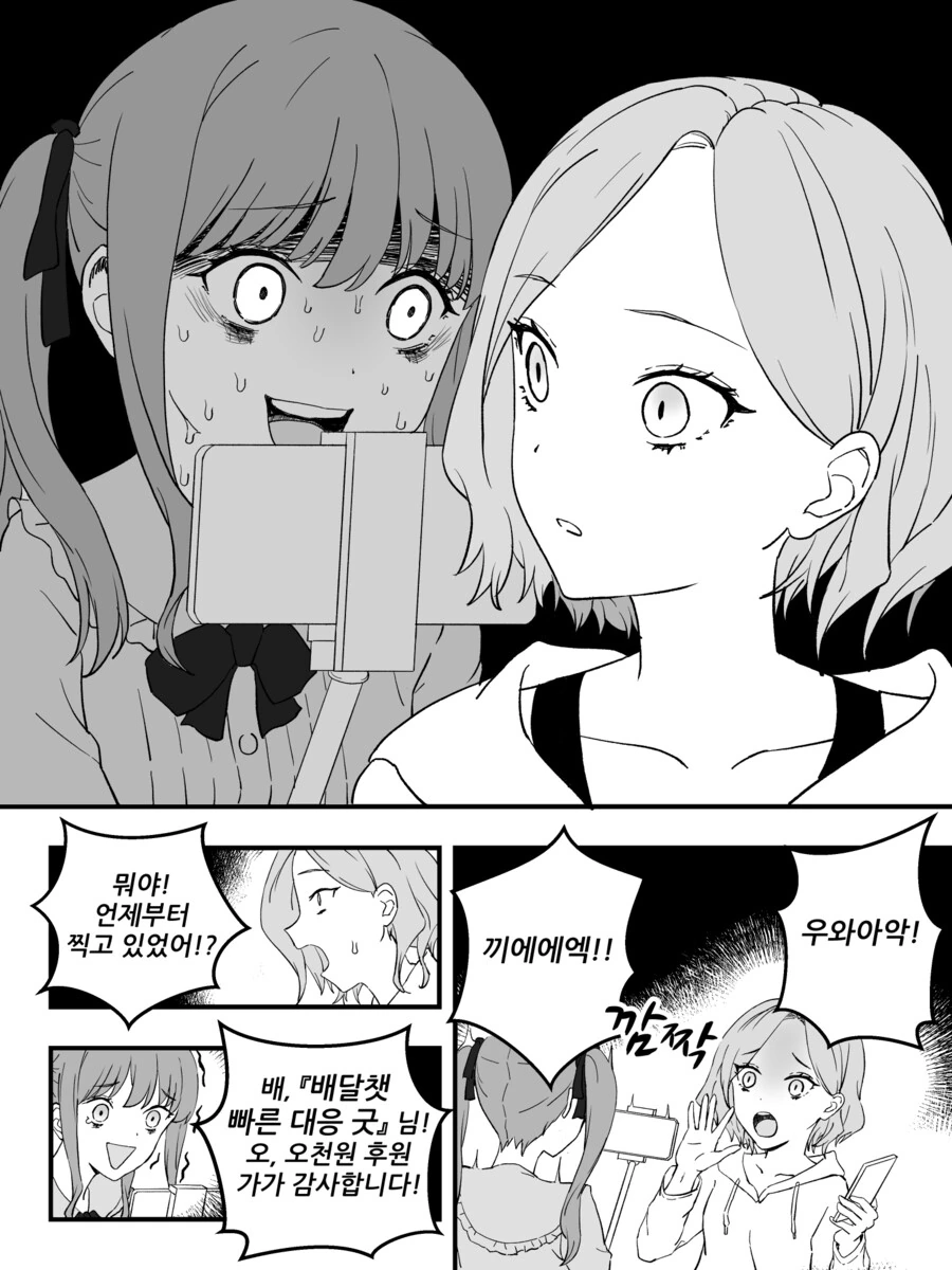 만화) 소심한 지뢰계가 유튜브 방송하는 만화.manhwa - 이미지 14